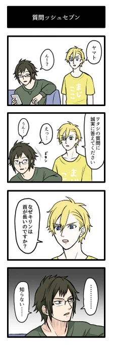 質問ッシュセブン 