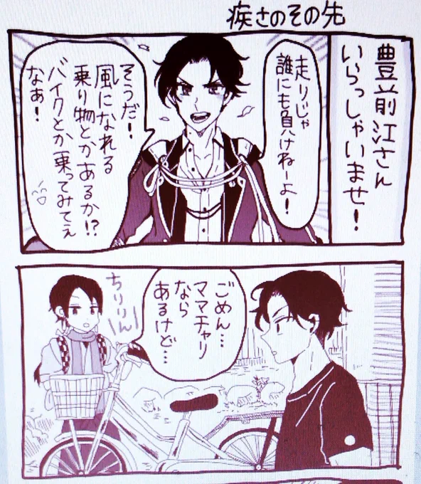 風になったイケメン 