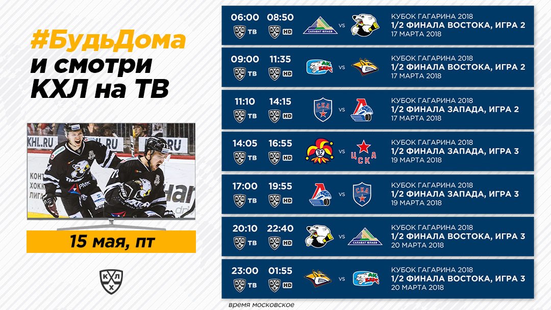 Расписание программ кхл тв. Кхл тв канал. Кхл тв программа. Кхл тв программа. Кхл программа.