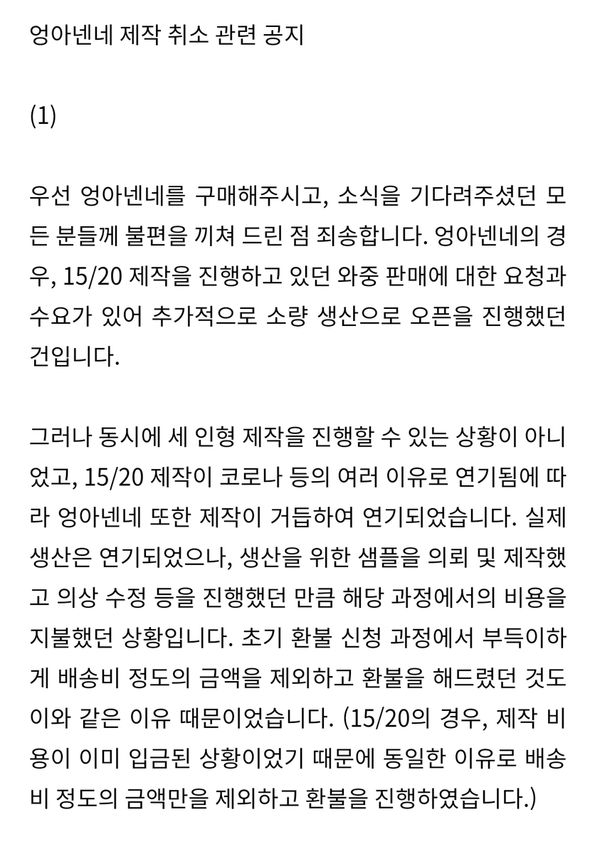 kukunenne's tweet photo. 엉아넨네 관련 공지📌

오랜 시간 기다려주셨던 모든 분들께 불편함을 드린 점 거듭 사죄드리며, 상세 사항은 아래 내용을 확인해주시기 바랍니다. 보내주시는 DM은 순차적으로 답변 도와드리고 있습니다. https://t.co/g6gK3ZTQvk