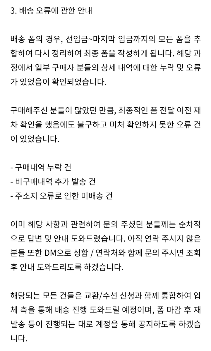 kukunenne's tweet photo. 쿠쿠넨네 공지📌

세부사항은 아래 이미지 참고 부탁드립니다. 오래 기다려주신 모든 구매자 분들께 불편을 끼쳐 드린 점 다시 한 번 죄송합니다. https://t.co/1adJxSUoT3