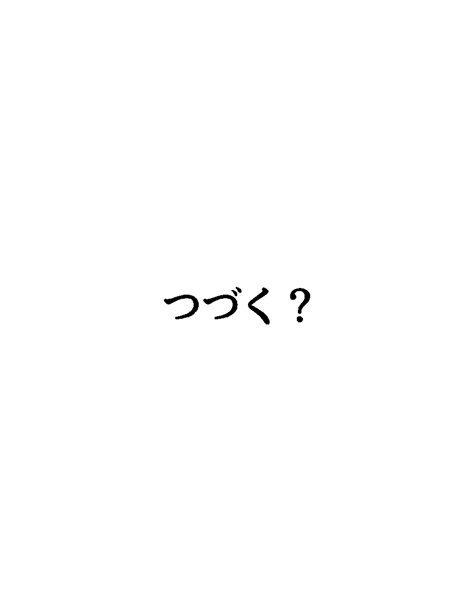 できた!
もう一回やってみたいな。
こんどはこちらのメールフォーム↓
https://t.co/coQ31XqzDy
からセリフを送ってもらうようにしてみたい。お互い何を送ったか分からないから、てんでばらばらになるはず。上手くいかなかったらごめん。