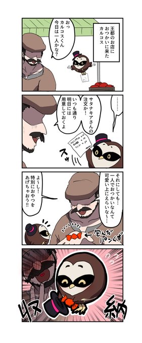 カルコスが帽子にお菓子入れてたら可愛いなってだけの漫画 