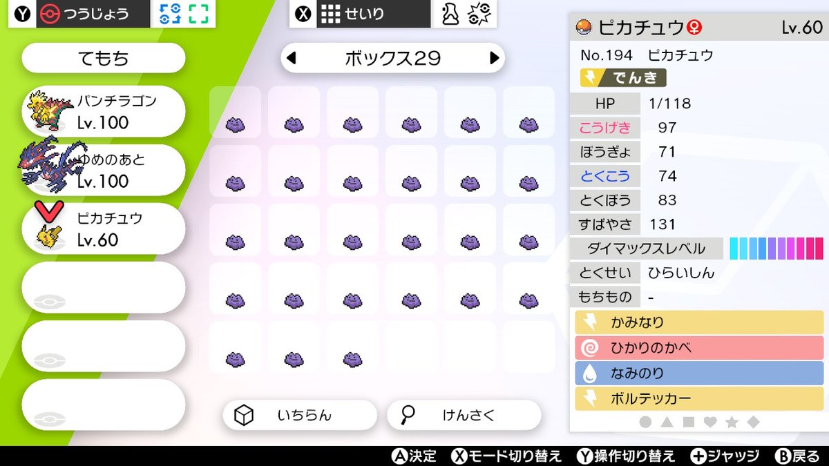 ささみぽんズ ポケモン折り紙 メスピカチュウは宗教上の理由で使えない