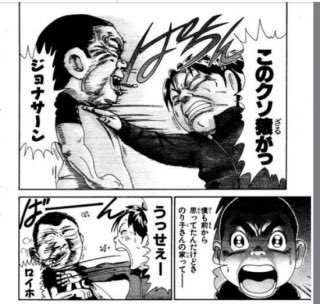 がむしゃらい ロイホで思い出すのは 浦安鉄筋家族の小鉄リアクションw