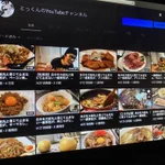 色気より食い気？圧倒的に茶色ばかりのYouTubeチャンネル!