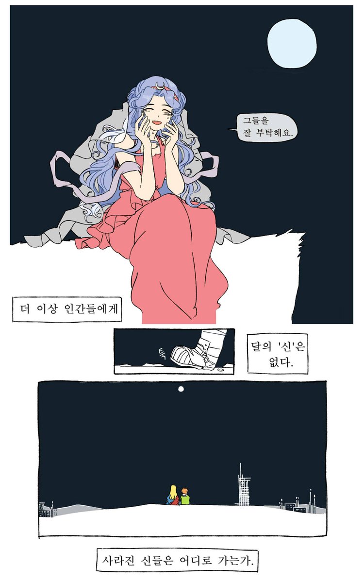 사라진 신들은 어디로 가는가
