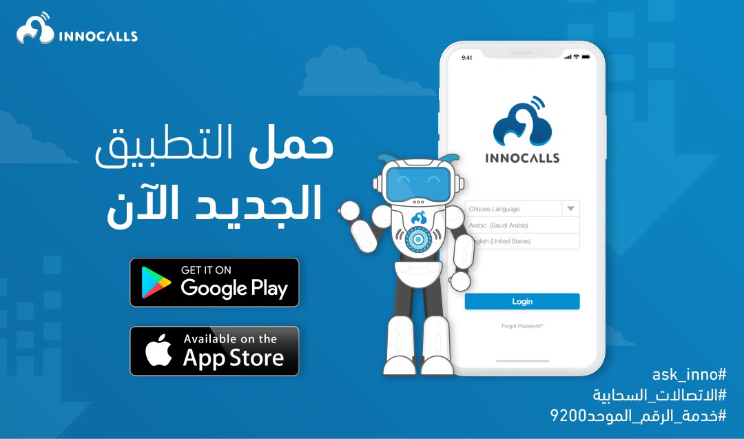 InnocallsPBX's tweet photo. استمراراً في التطوير والابتكار, يسرنا إطلاق تحديث جديد لتطبيق إينوكولز أكثر فعالية ومرونة من الإصدار السابق
متوفر الآن على متجر جوجل بلاي و ابل ستور مجاناَ : 
https://t.co/44DnE5oF2Z 
#ask_inno
#الاتصالات_السحابية
#خدمة_الرقم_الموحد9200 https://t.co/wZBAHEp0ho