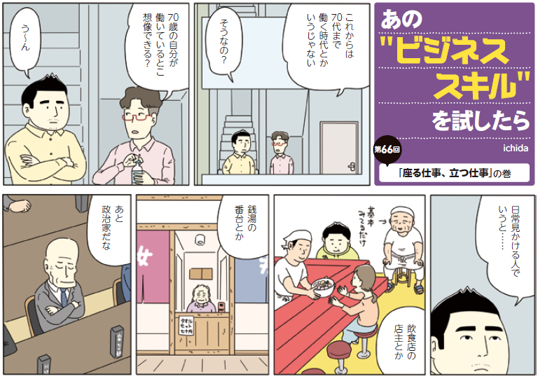今月も雑誌、THE21の最後のほうに1ページ漫画を載せていただいてます。テーマは50代から老後に向けてどうするか～でした。 