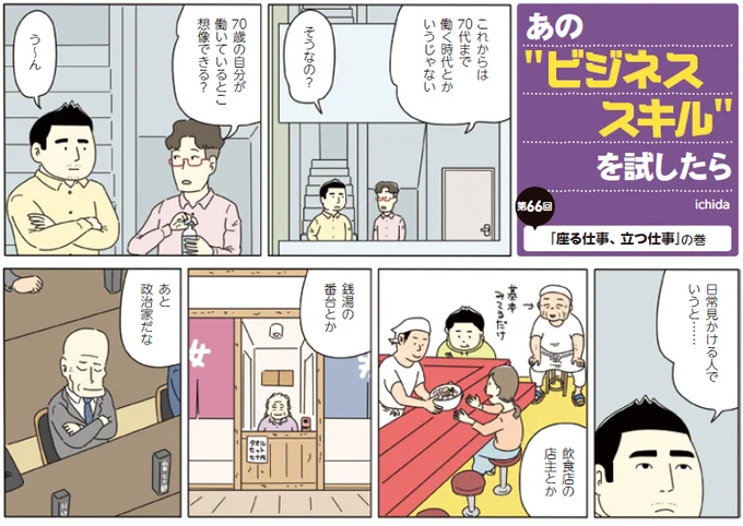 今月も雑誌、THE21の最後のほうに1ページ漫画を載せていただいてます。テーマは50代から老後に向けてどうするか～でした。 