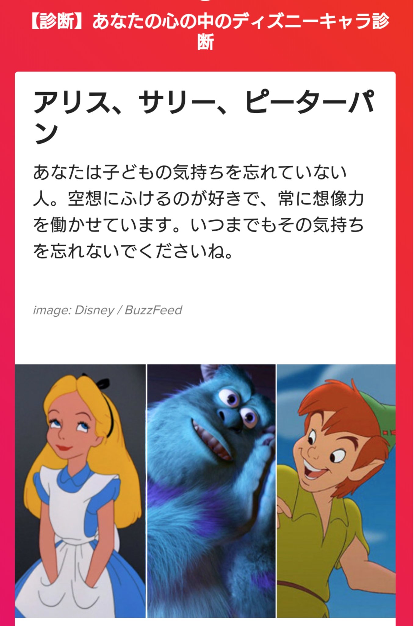 りか On Twitter あなたの心の中のディズニーキャラ診断 空想にふけるのが好き 笑 当たってる 笑 想像力やっぱり 大切だよね そして アリスだったのも嬉しい 小さいときアリス大好きだった