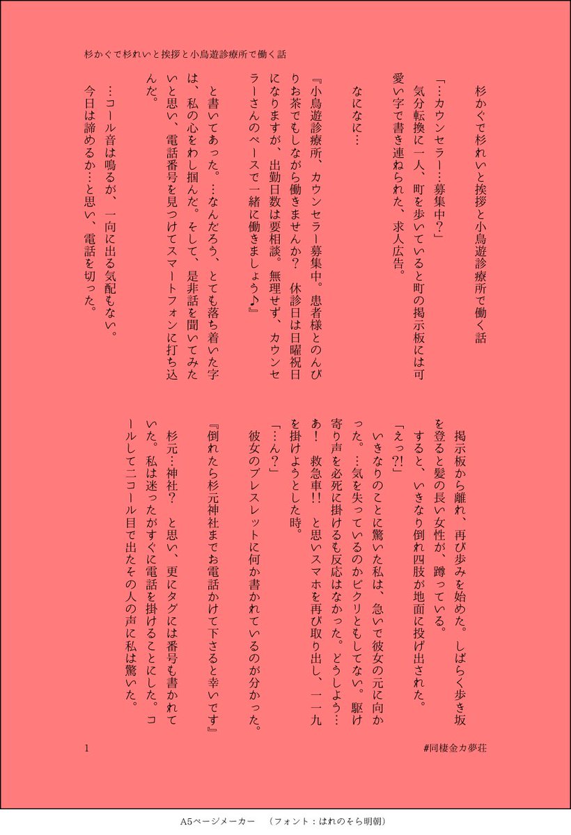 同棲金カ夢荘 Min T ミント