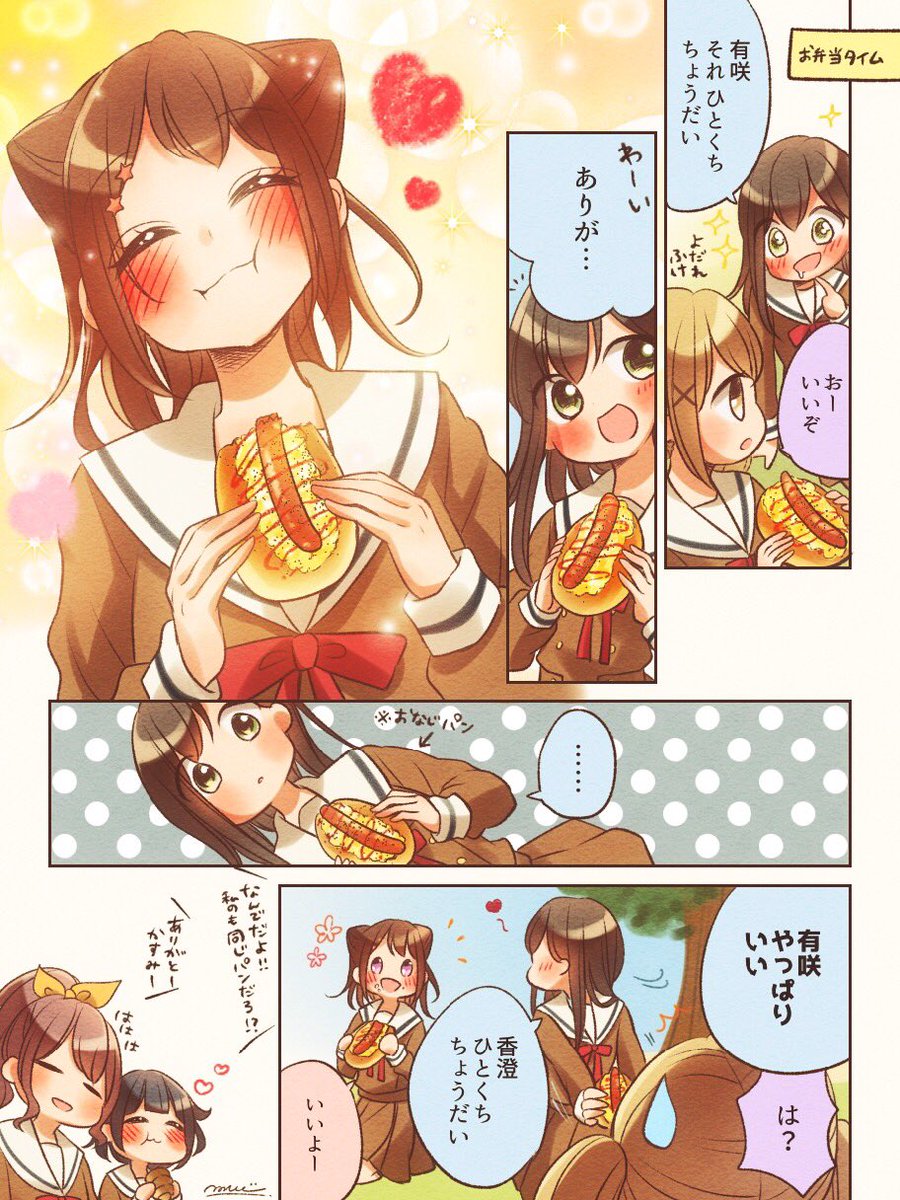 香澄はなんでもおいしそうに食べる るっぴー の漫画 香澄はなんでもおいしそうに食べる るっぴー の漫画
