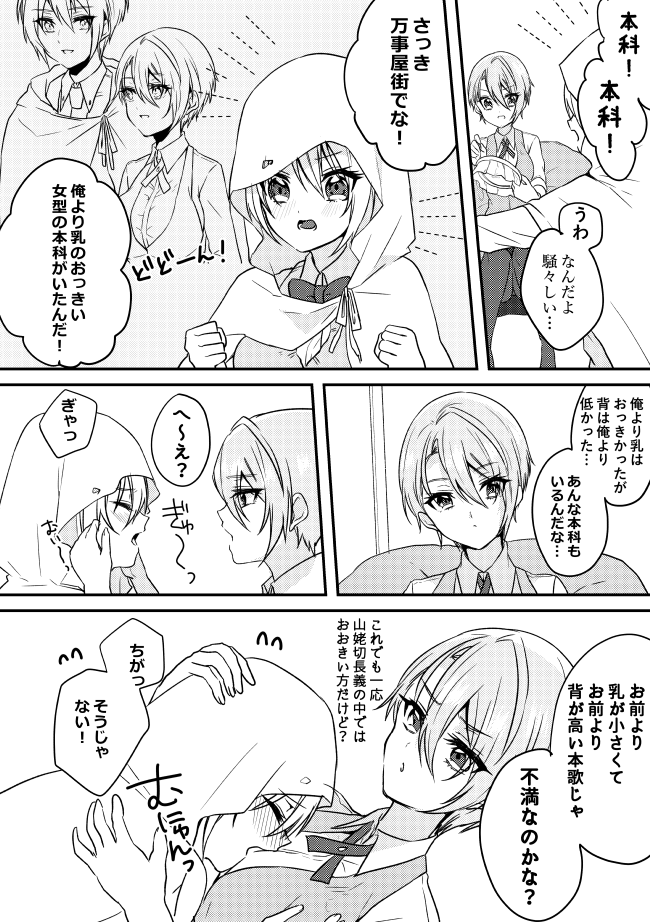 くにちょぎ♀に遭遇したにょた百合くにちょぎの国広くん♀② 