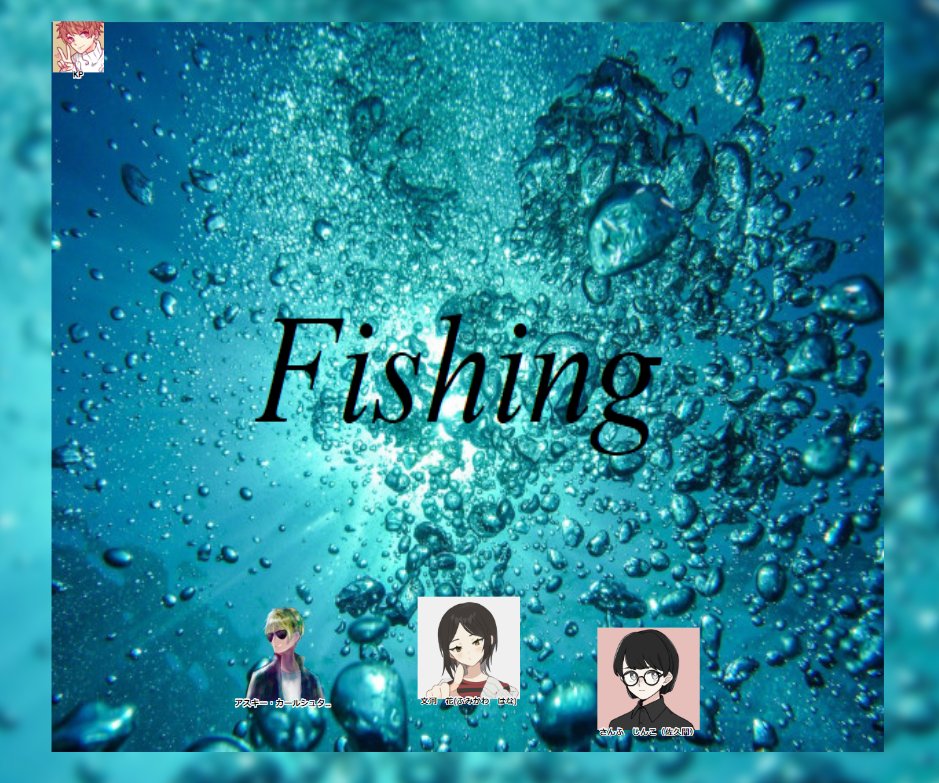 GAMUさん卓　げんさん作
『Fishing』セッションしてきましたー！
本調子のGAMUさんのキーパリングとほか2名のRPも素晴らしくとても楽しかったです！
本日はどうもありがとうございました！

KP：GAMUさん
PL：自分・yatukuraさん・さくまさん