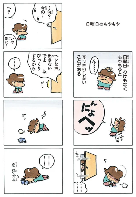 もやもやするのは「さびしさ」が、原因かも???「あたしンちベスト⑤人生のコツ編」より #あたしンちフル 