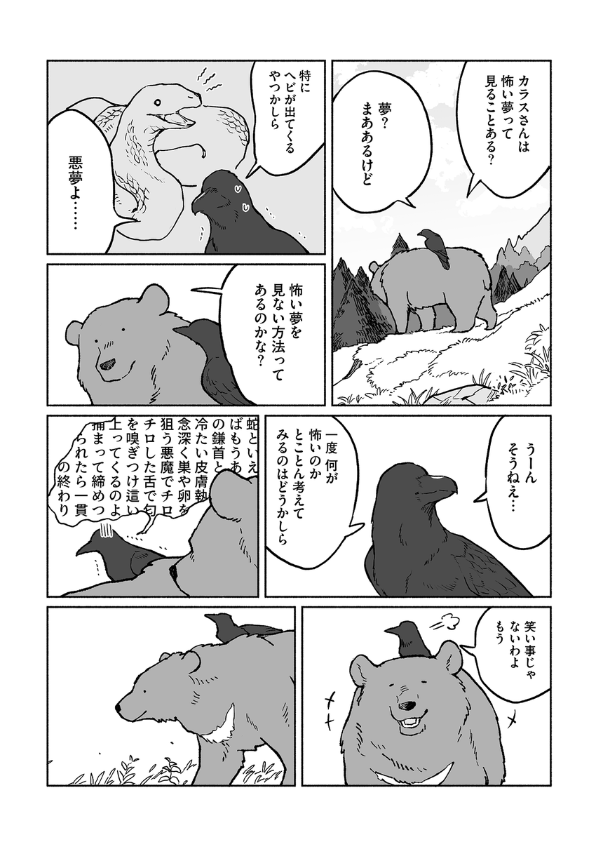 「怖い夢」2/2 