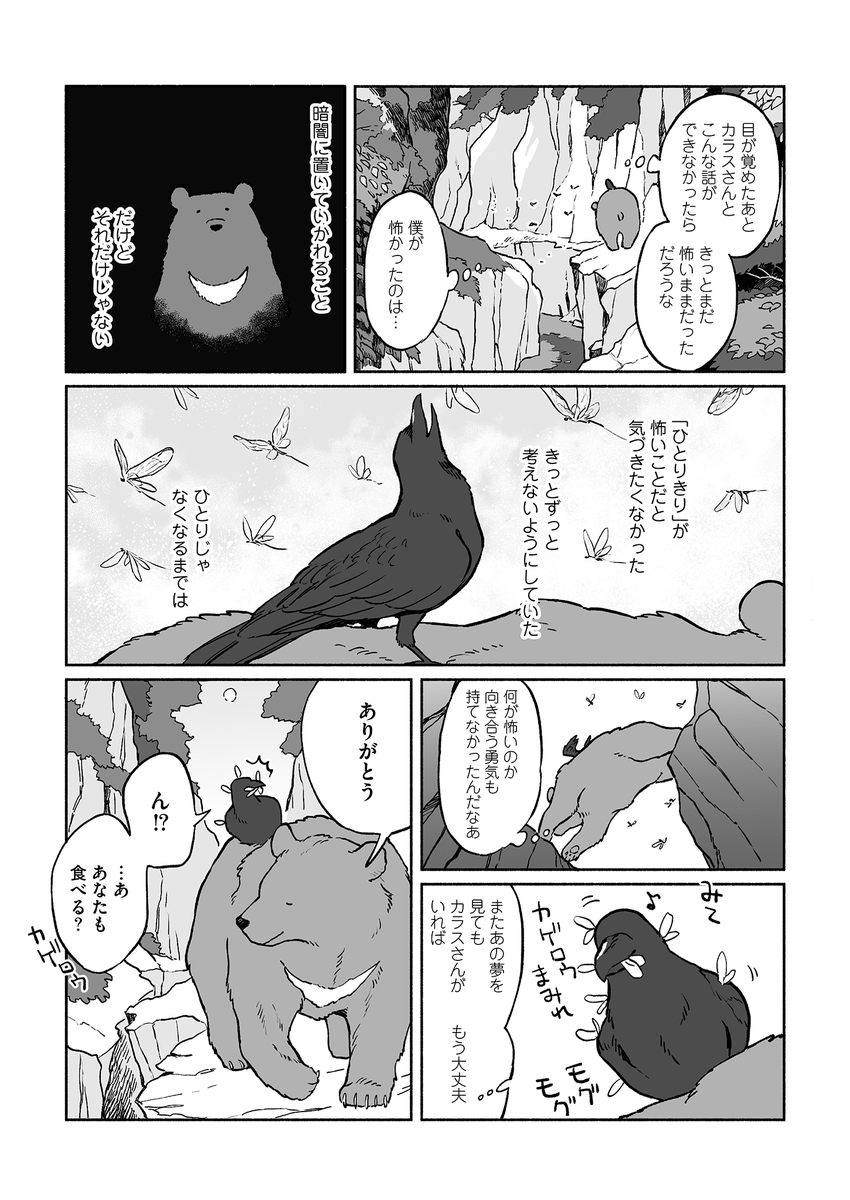 「怖い夢」2/2 