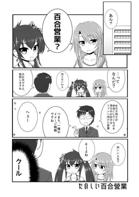 ビートシューターが百合営業を学ぶやつ① 