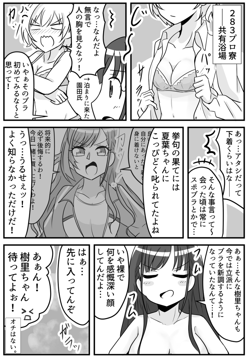 初期からすると樹里には明らかな変化があったと思いますが恐らくコレという妄想じゅりちょこ漫画。盛れるし形が良くなるからね。
#シャニマス #西城樹里 #園田智代子 