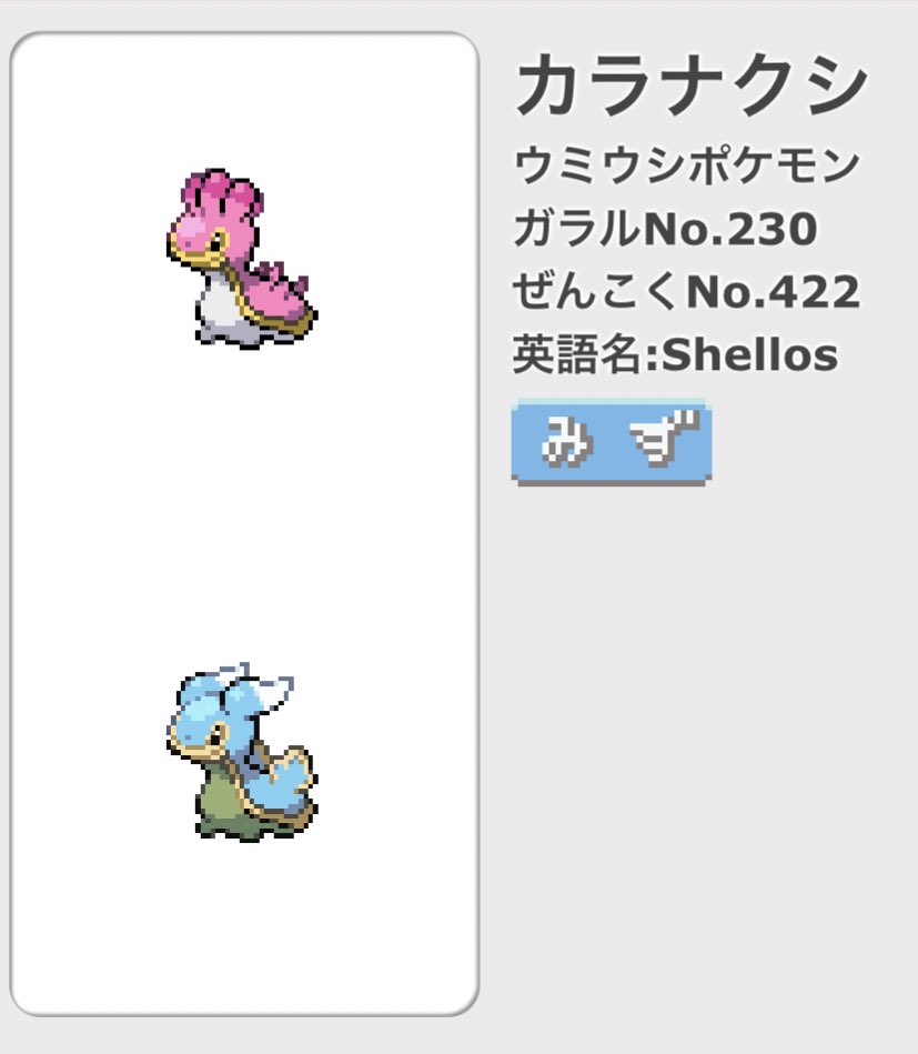 やましゃ Youtube Ar Twitter ウミウシポケモンだからそれで合ってます 進化前のカラナクシちゃんもかわいいです やましゃ Youtube Ar Twitter ウミウシポケモンだからそれで合ってます 進化前のカラナクシちゃんもかわいいです