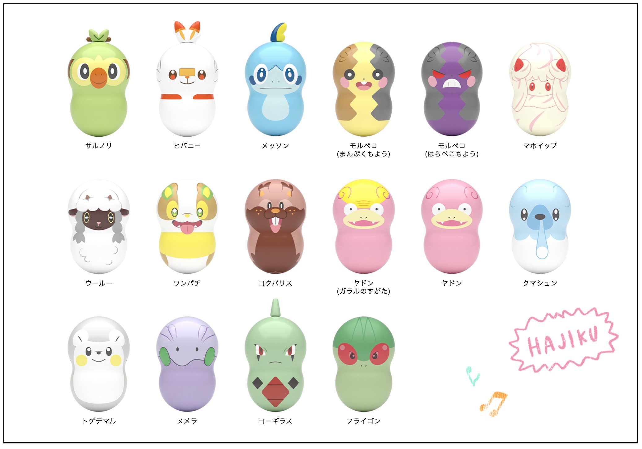 ポケモンゲーム情報 Sifuのポケモンスイッチ攻略press No Twitter ポケモングッズ ヨクバリス などクーナッツが予約開始されました 希望小売価格 １個２２０円 全１６種類 ガラル御三家 マホイップ ワンパチ ヤドンなど ヨクバリスがとうとうグッズに