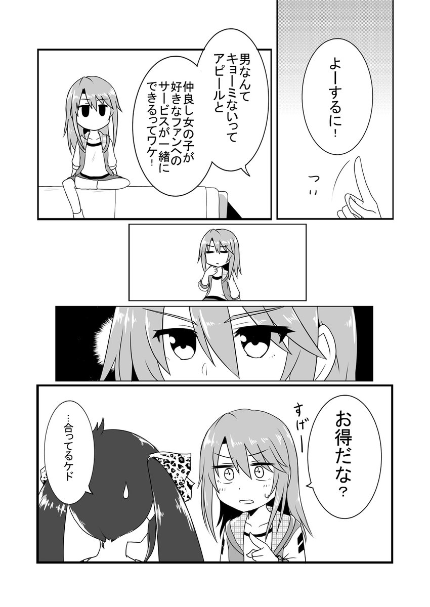 ビートシューターが百合営業を学ぶやつ③1/3 