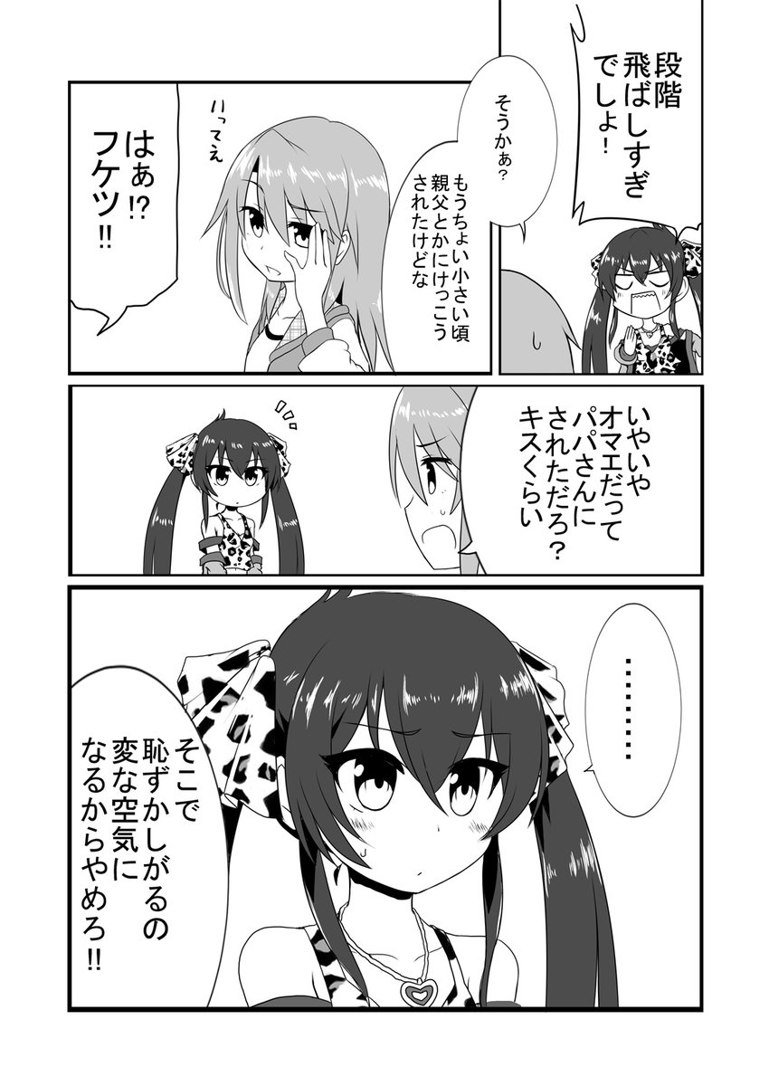 ビートシューターが百合営業を学ぶやつ③2/3 