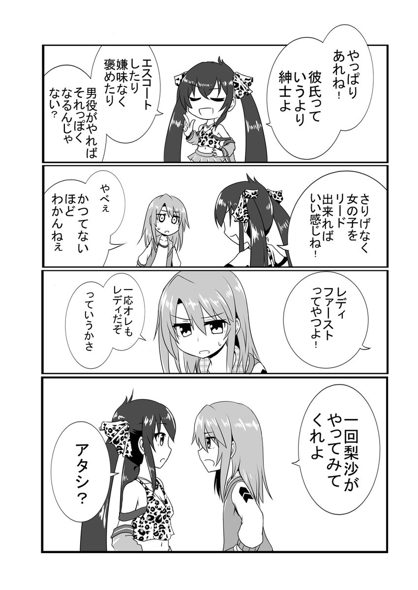 ビートシューターが百合営業を学ぶやつ③2/3 
