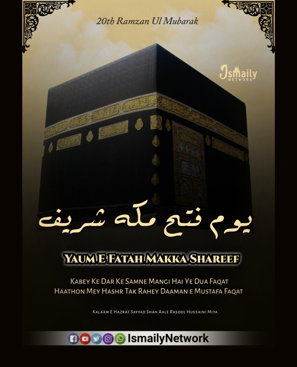 WasimAkram7070's tweet photo. 20th #Ramzan_Ul_Mubarak #Youm_E_Fateh_Makkah Shareef 💖
#Kabe Ke Dar Ke #Samne Mangi Hai Ye #Dua Faqat
#Hathon Me #Hashr Tak Rahe #Daman E #Mustafa Faqat
#FatehMakkah
#Khanqah_E_Ismailiya #Masauli_Shareef #IsmailyNetwork https://t.co/KLGgTwZFDT