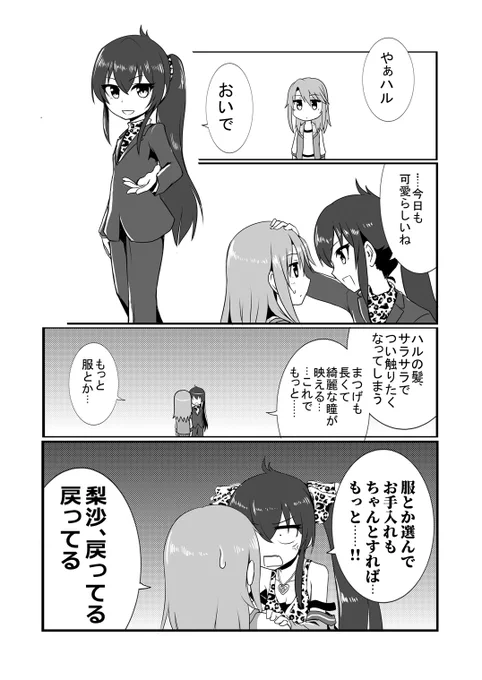 ビートシューターが百合営業を学ぶやつ③3/3 