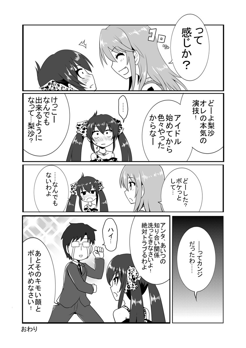 ビートシューターが百合営業を学ぶやつ③3/3 