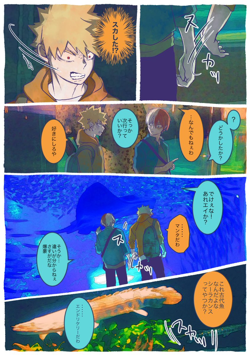 鍵の方でいただいたお題「手を繋ごうとしてでもそちらを見られず、手をスカしてしまう爆轟」をこちらでも
水族館デート 