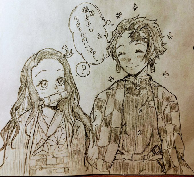 デレデレ炭治郎
#鬼滅の刃
#竈門炭治郎 
#禰豆子
#イラスト好きな人と繋がりたい 