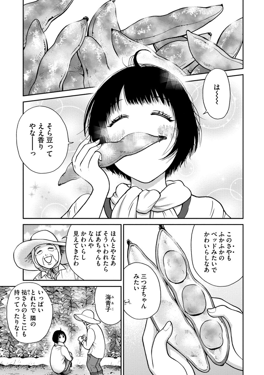 マンガよもんが בטוויטר 14歳の里山レシピ 東吉野で いただきます 公開中 グルメ特集から本日のおすすめはこちら そら豆のほっこりやさしい味で癒される 続きはこちらから Https T Co 4frobqckvt マンガよもんが 漫画 マンガ エッセイ 4コマ