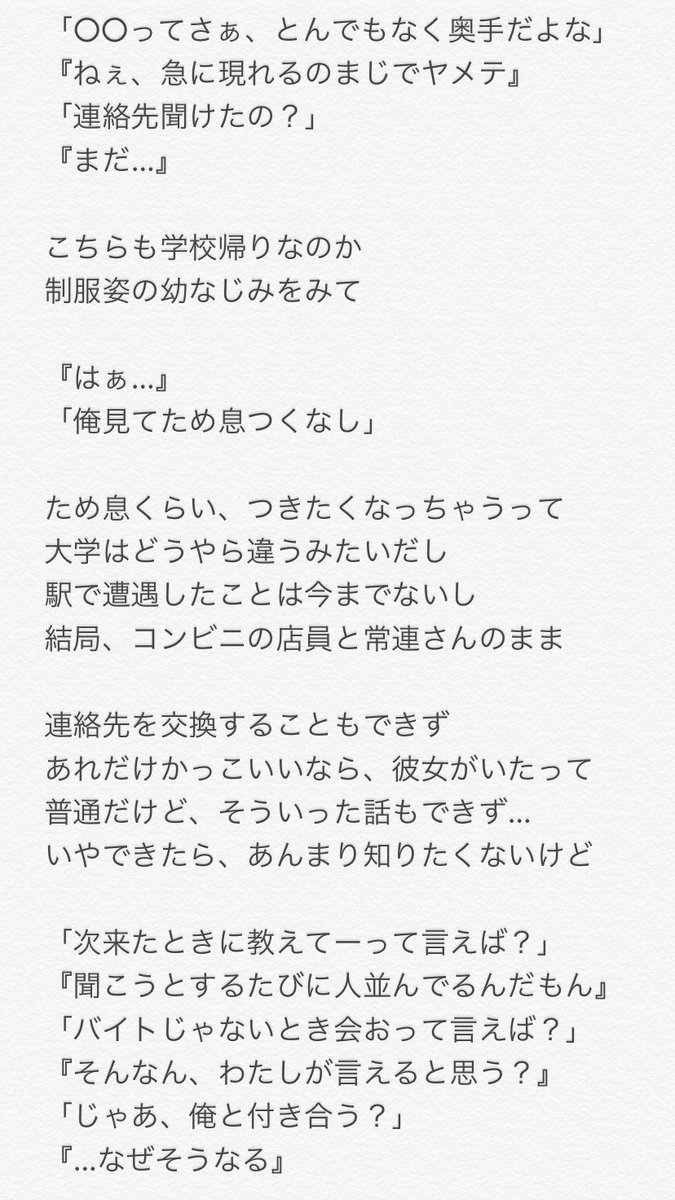 らんちゃん 更新 コンビニバイトガールと琳寧くん Part3 かなり間開けてしまって申し訳ありませんでした 元気に妄想してます 気になる人が知らない女の人とツーショットで現れたらビビるよね 7men侍で妄想 Jrで妄想