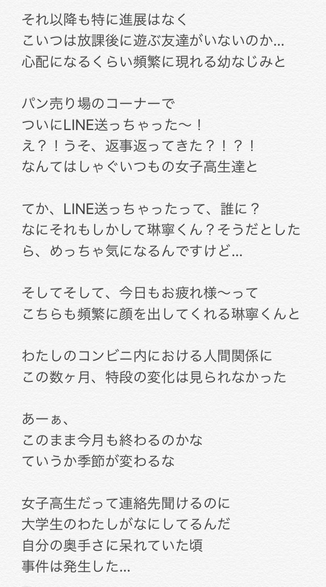 らんちゃん 更新 コンビニバイトガールと琳寧くん Part3 かなり間開けてしまって申し訳ありませんでした 元気に妄想してます 気になる人が知らない女の人とツーショットで現れたらビビるよね 7men侍で妄想 Jrで妄想