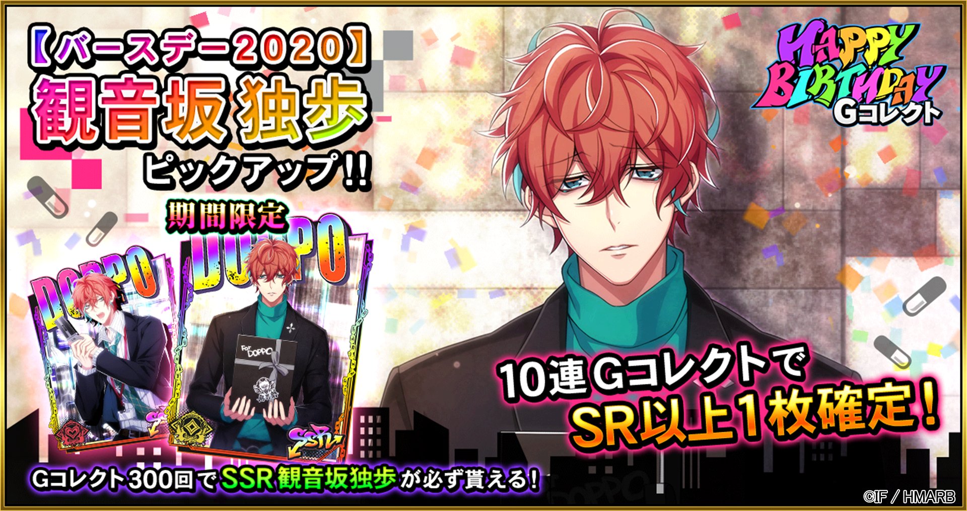 Twitter 上的 ゲーム ヒプノシスマイク A R B Gコレクト 観音坂独歩 Happy Birthday Gコレクト 開催 誕生日限定ssrカードが新登場 5 21 木 23 59まで 今回のgコレクトは300回でssr観音坂独歩が必ず獲得できます ダウンロードはこちら Twitter 上的 ゲーム ヒプノシスマイク A R B Gコレクト 観音坂独歩 Happy Birthday Gコレクト 開催 誕生日限定ssrカードが新登場 5 21 木 23 59まで 今回のgコレクトは300回でssr観音坂独歩が必ず獲得できます ダウンロードはこちら