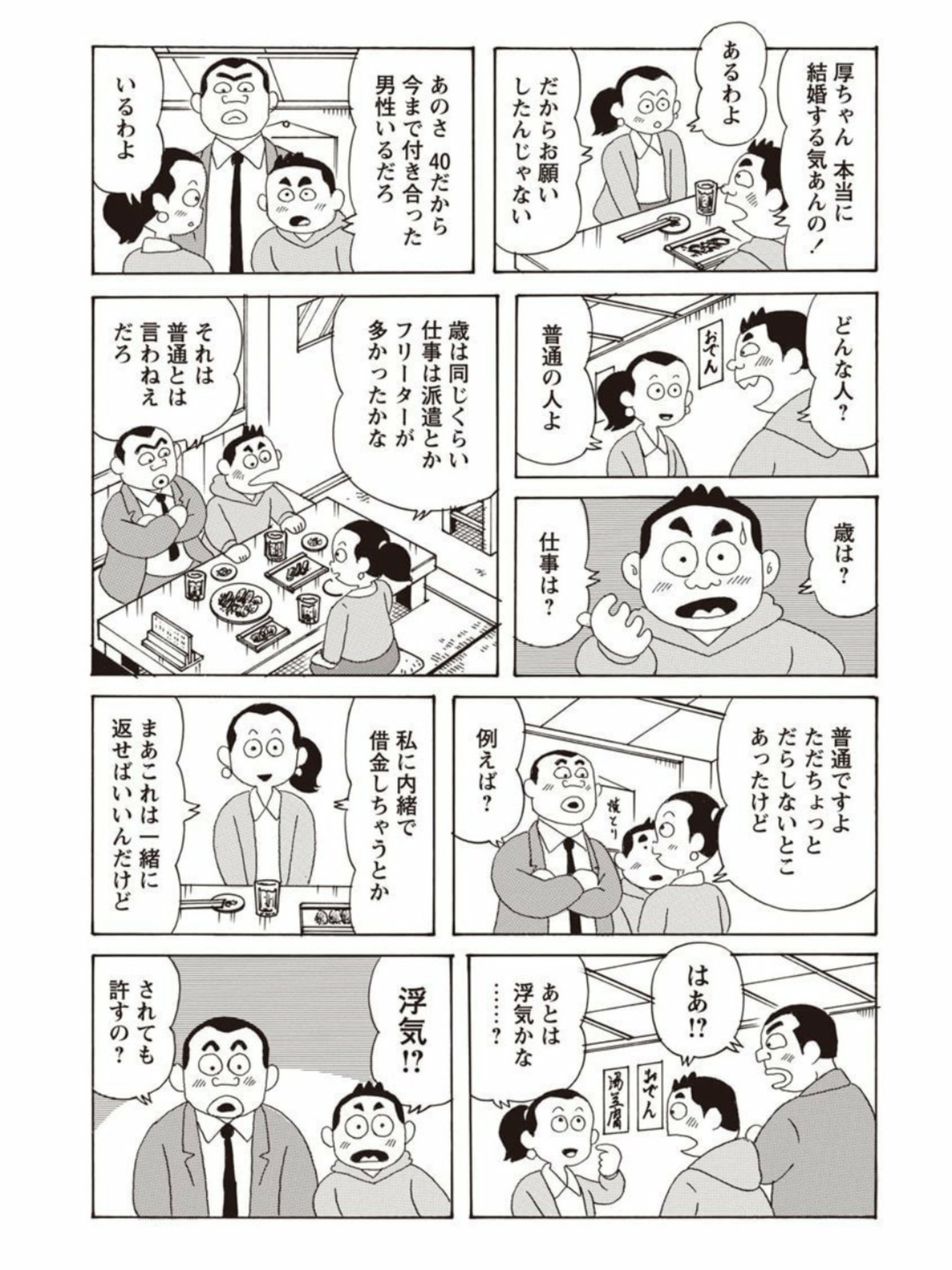 日立 本国 勝ち盛り定食 古い順から読み始めたら付き合った男の借金を返す 浮気をされても許す 40歳女性があんたは普通じゃないと言われて嬉しくなってる話をぶつけられるから連ちゃんパパみたいにやばい人間ばかり出てくる作品なのかと思ったけど 読み