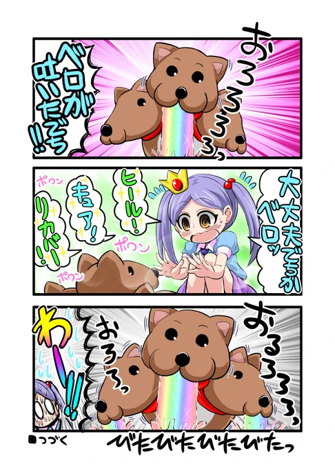 昨日が『愛犬の日』だったと伺ったのでデーリッチとベロの漫画を今日 描きました。 