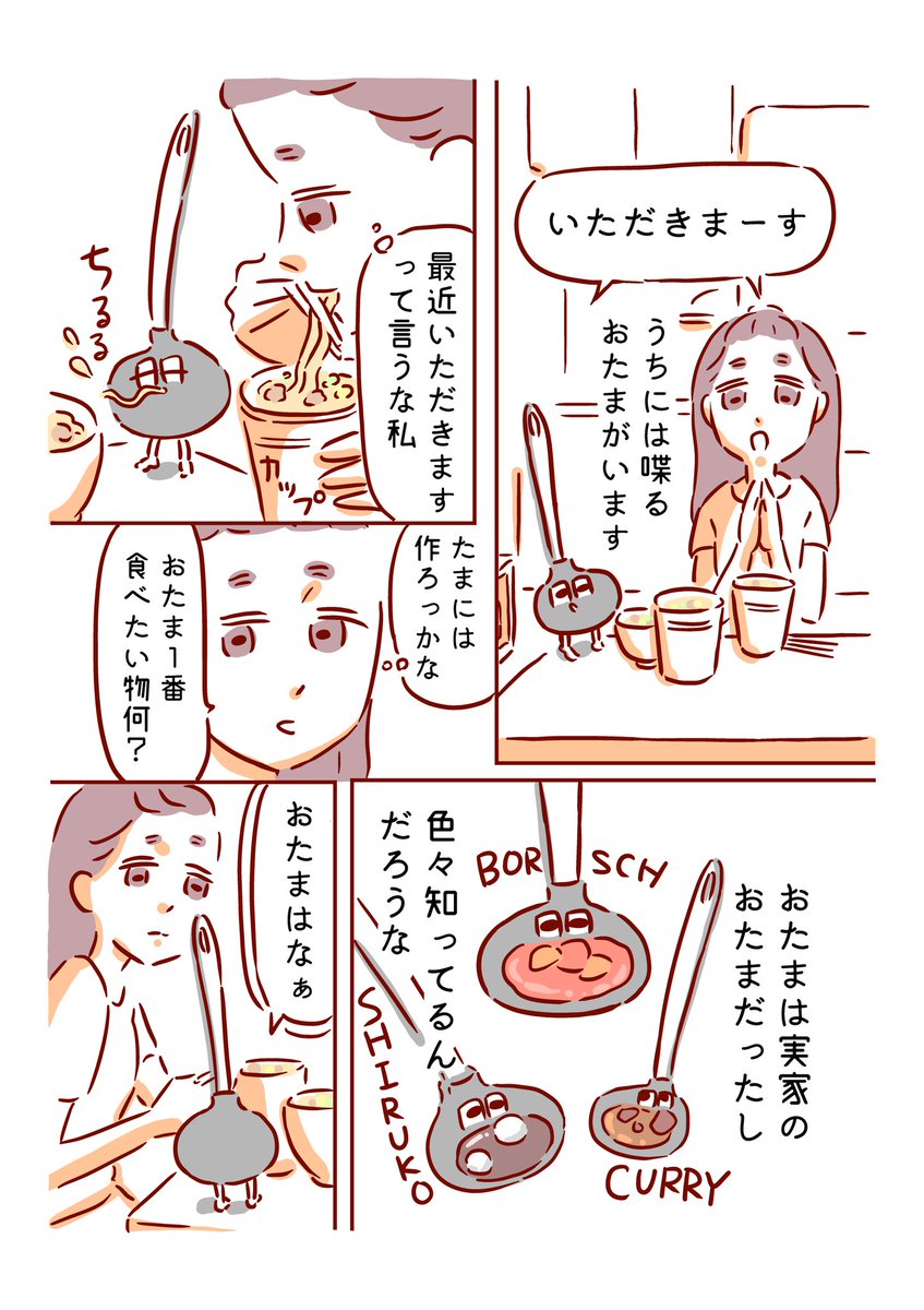 癒される おたま が喋る漫画 おたまと一緒に Togetter