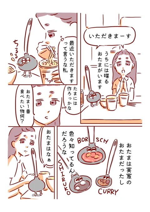 おたまと一緒に ⑯ 好きな食べ物 