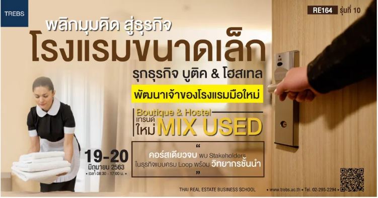 Pornchokchai's tweet photo. #พลิกมุมคิด สู่ #ธุรกิจโรงแรงขนาดเล็ก 🏢 เทรนด์สุดฮ๊อต ที่ผู้ประกอบการต้องรู้ 🔥
📝 ลงทะเบียนคลิก https://t.co/qbXVSCHH5W
🎯ติดตามได้ที่: https://t.co/TocTb4Azf7
➖ ➖ ➖ ➖ ➖ ➖ ➖ ➖ ➖ ➖
#TREBS #อสังหาริมทรัพย์ #อสังหาฯ #คอร์ส #อบรม #โรงแรม #โฮลเทล #บูติค #โรงแรมขนาดเล็ก https://t.co/gFFzzsM0lr