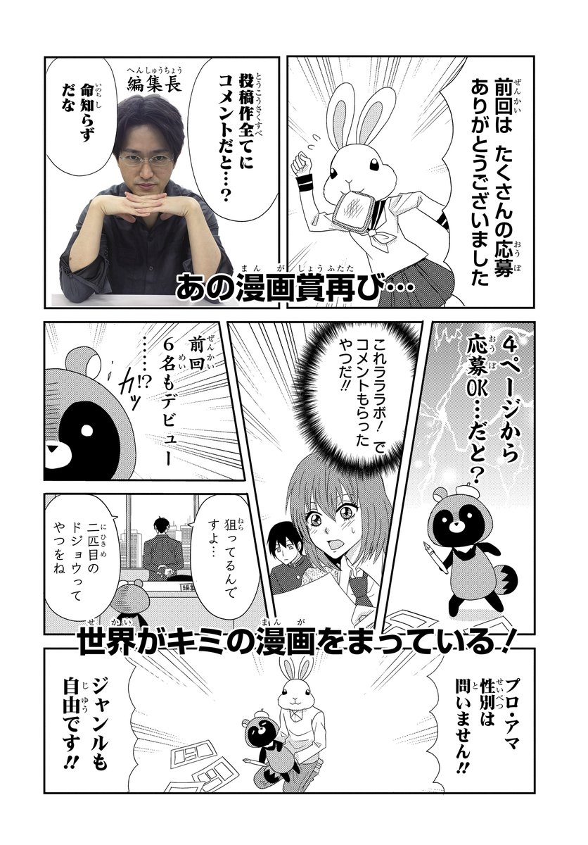 Lala編集部 A Twitter 漫画家を目指すあなたに 第2回開催 ラララボ 1dayハイスピードマンガ賞 投稿から約1週間でグランプリ決定 全応募作品にlala編集部員がコメント 吉田尚記アナやlala連載作家からコメントも 応募期間は5 24 土 0 Lala編集部 A Twitter 漫画家を目指すあなたに 第2回開催 ラララボ 1dayハイスピードマンガ賞 投稿から約1週間でグランプリ決定 全応募作品にlala編集部員がコメント 吉田尚記アナやlala連載作家からコメントも 応募期間は5 24 土 0