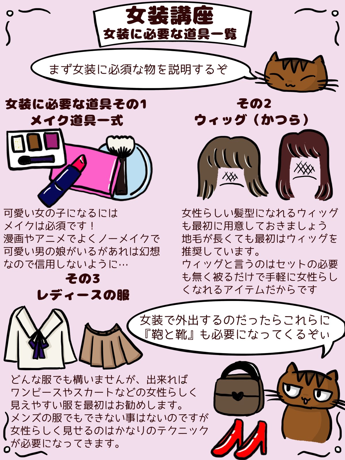 みのり 女装の先生 漫画でわかる男の娘の作り方 女装用品について 女装 女装マニュアル