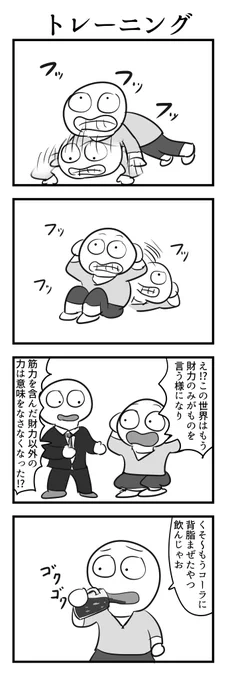 4コマ 