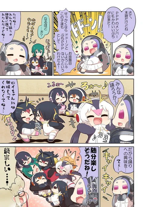 けものフレンズぷち144 #漫画 #けものフレンズ #けものフレンズぷち #かばんさん #ジャイアントペンギン(けものフレンズ) #コウテイペンギン(けものフレンズ) #ロイヤルペンギン(けものフレンズ) https://t.co/2toiznh7Lz 