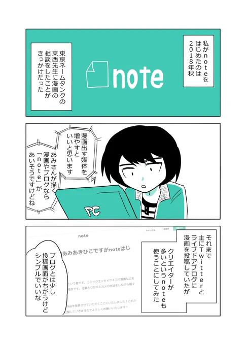 【漫画】noteをはじめたきっかけTwitterなのにnoteの話!フォロワー300人超え記念、noteへの感謝を描きました。noteの方々およびnoteをすすめてくださった東京ネームタンク東西サキ先生、本当にありがとうございます!ブログ: 