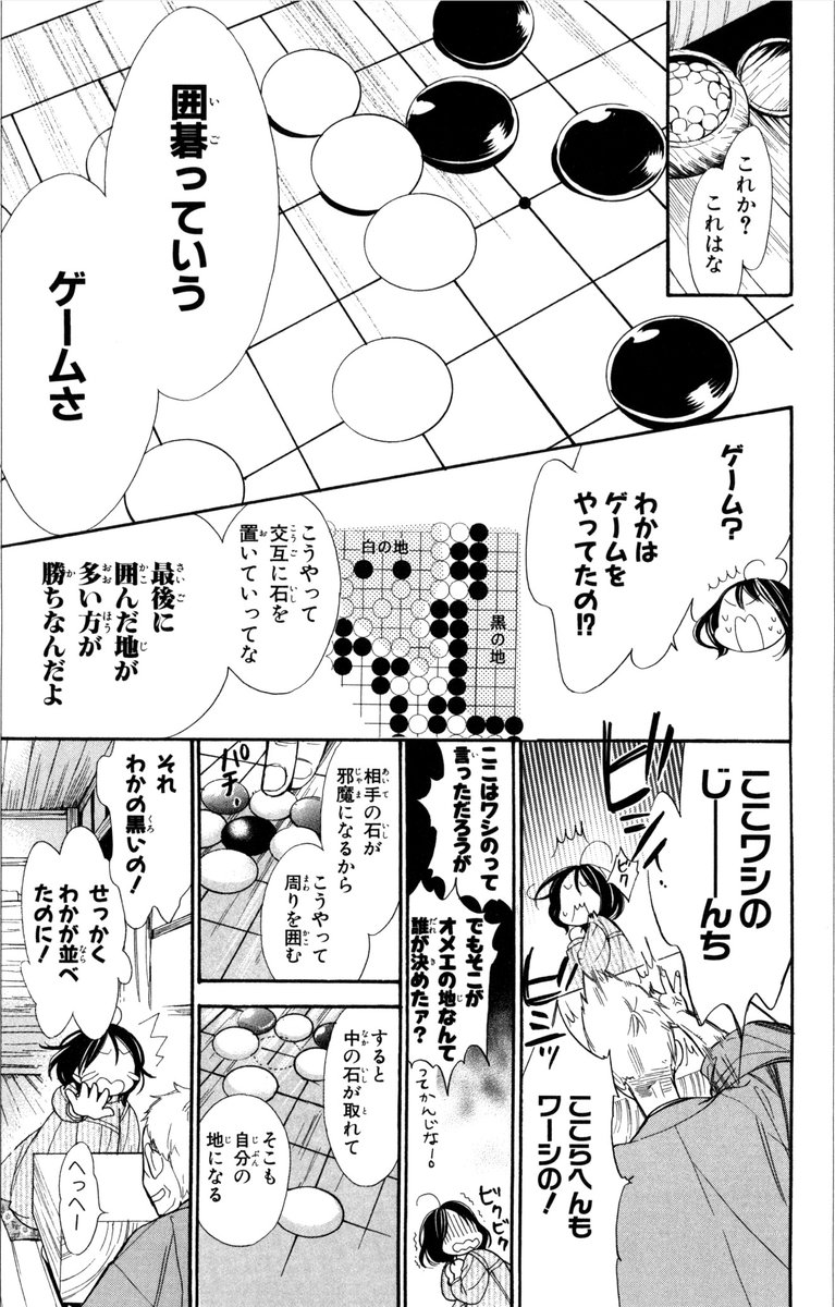 少女漫画家が囲碁の漫画描いてみた① 