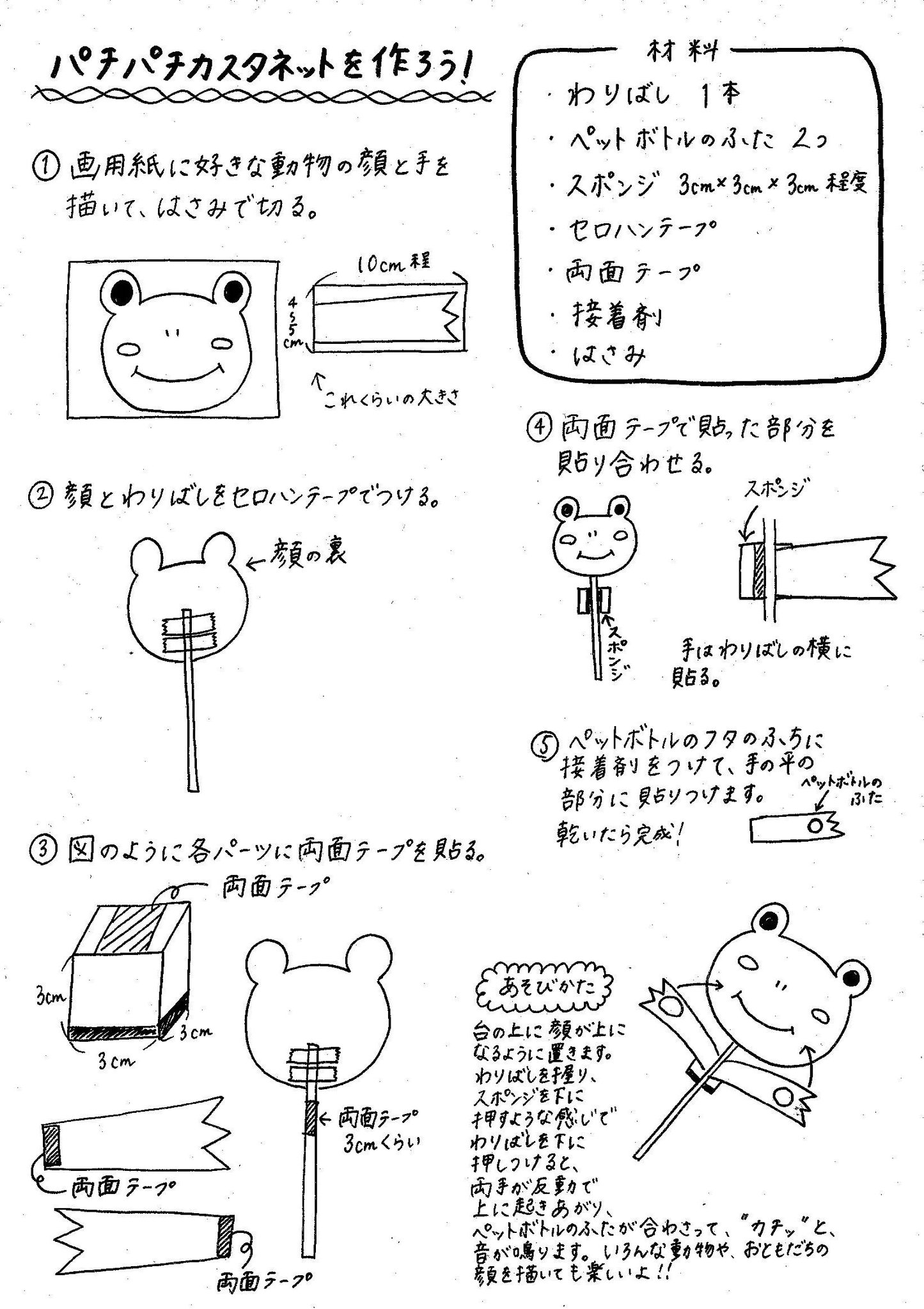 おもちゃのぐるりん 手作りおもちゃレシピ その 今日は パチパチカスタネット のご紹介です 動物がパチパチ拍手をしているような動きが楽しいですよ 次のツイートの作り方と遊び方動画もぜひ参考にしてみてくださいね おもちゃのぐるりん 手作りおもちゃレシピ その 今日は パチパチカスタネット のご紹介です 動物がパチパチ拍手をしているような動きが楽しいですよ 次のツイートの作り方と遊び方動画もぜひ参考にしてみてくださいね